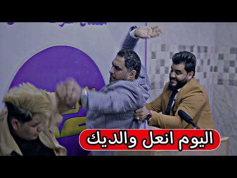 مقلب كاظم مدلل وجاسم العوادي ضحك كتل عبدالله ربل وتحشيش كرار دهلوازي شكيب البصراوي حيدر اباحزام