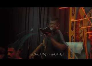 فوك الراس شدوها الجيفافي الرادود سيف الذهبي