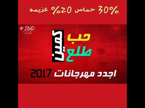 مهرجان حب طلع كمين 2017 معي كلمات الاغنيه حب السنين لقيتو صدى وانا الي كنت فاكرو فضه