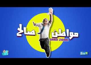  مواطن صالح فاطمة احة هههههه