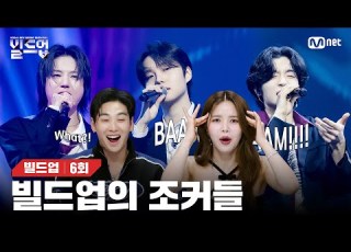 EN JP 자유 섹시 치명 모든 것이 다 있는 조커 같은 매력의 무대 수민X건우X서형 Joker 원곡 BIG Naughty 빌드업 6회 Mnet 240301