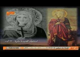  استشهاد القديسة مارينا 23 أبيب