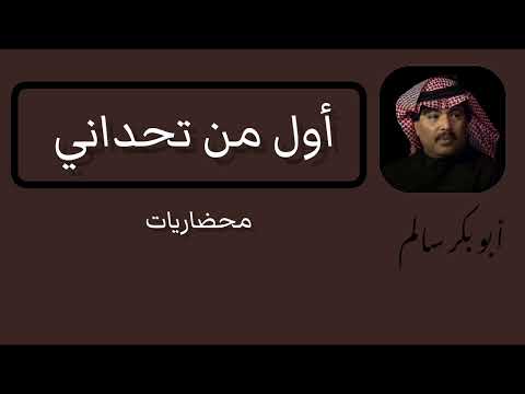 مجروح منك Majrooh بالكلمات Abubakrsalem