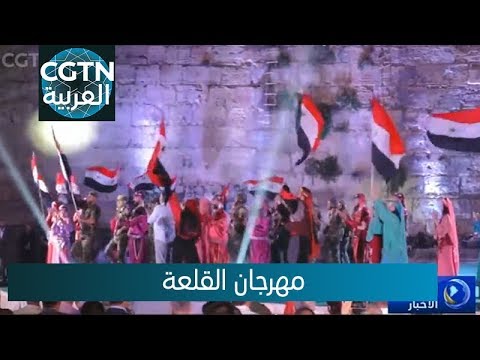 فعاليات مهرجان القلعة والوادي تقام في سوريا احتفالا باستعادة حمص وريفها فعاليات مهرجان القلعة والوادي تقام في سوريا احتفالا باستعادة حمص وريفها