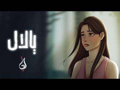 Eya Daghnouj Ya Lell آية دغنوج يا لال Official Music Video Eya Daghnouj Ya Lell آية دغنوج يا لال Official Music Video