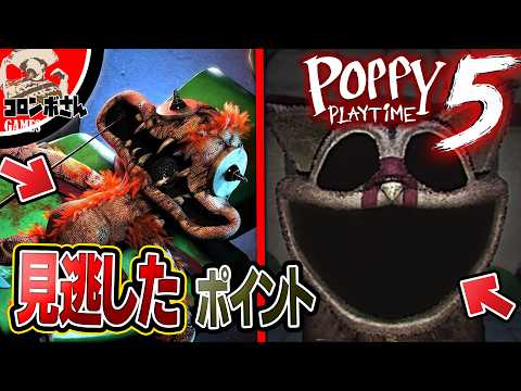 In Chapter 5 We Will Explain 10 Things Everyone Missed Poppy Playtime CHAPTER 5