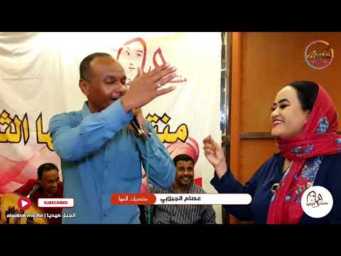 يا أخوانا كان رقتو عصام الجبلابي منتديات المها الثقافية