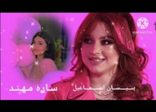  تصميم بيسان اسماعيل تحكي انو ساره مهند صديقتها وتحبها لما تكوني