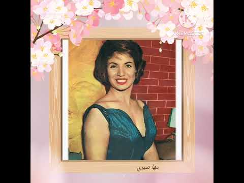 قد ايه حبيتك انت مها صبري