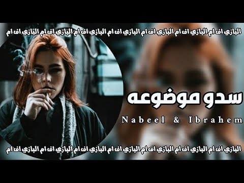 اغاني عراقية سدو موضوعه ترى يخنقني طاري واختفت ذيج المحنه الاوليه مطلوبه اكثر شيء اغاني عراقية سدو موضوعه ترى يخنقني طاري واختفت ذيج المحنه الاوليه مطلوبه اكثر شيء