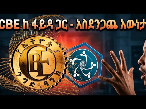 በስልክዎ የንግድ ባንክ አካውንት ከፋይዳ ጋር ለማገናኘት How To Link Your CBE Account With Fayda National ID