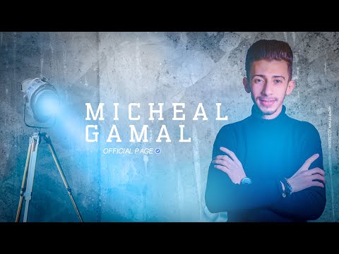انت هدف اهداف العمر مايكل جمال Enta Hadaf Ahdaf Al3mr MICHAEL GAMAL انت هدف اهداف العمر مايكل جمال Enta Hadaf Ahdaf Al3mr MICHAEL GAMAL