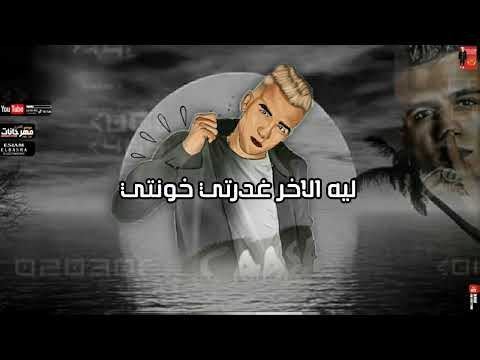 مهرجان بشكر الضحكه لما قلبي اختارك انتي عصام صاصا و حمو الطيخا و كيمو الديب حالات واتس2021