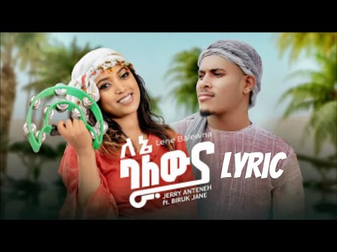 Jerry Anteneh Lene Balewna Ft Biruk Jane Official Lyric Video