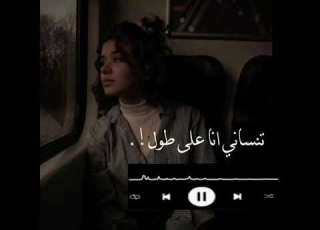 معقول أنساك معقول