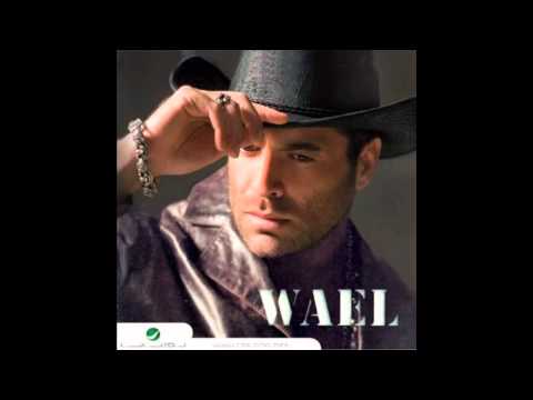 Wael Kfoury La Habibi وائل كفوري لا حبيبي