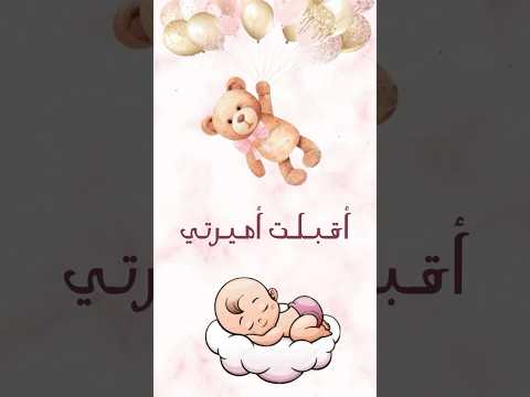 تهنئة مولودة جاهزة بدون اسم بشارة مولودة بدون أسم وبدون موسيقى Shorts Fypシ