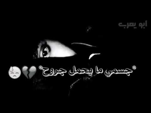 روح ابعد عني روح جسمي ما يحمل جروح حالات وتساب