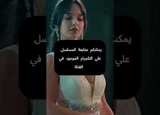  لا تتحدي السيدة المليارديرة Explore Fyp Foryou مسلسلات