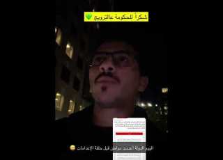  إعدام مواطن سعودي قبل حلقة الاعدامات من برنامج فسادستان سالم القحطاني