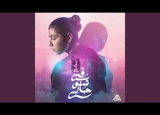 Shofy 7aly