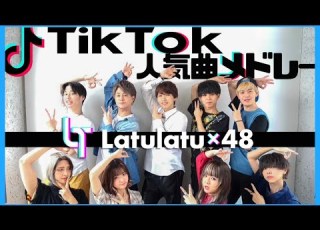  TikTokバズった曲メドレー フォーエイト タケヤキ翔 ラトゥラトゥ グッバイ宣言 不可幸力 ドライフラワー Citrus 勿忘 シル ヴ プレジデント