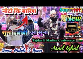  Asad Iqbal New Superhit Naat 2024 Suno Habib O Suno Tajdar E Madina Conference
