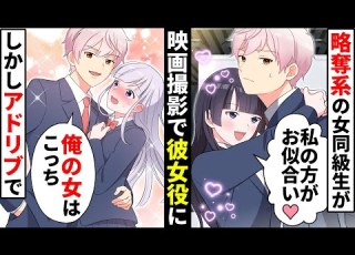  貧乏少女の彼氏を奪うDQN同級生が映画撮影で アンタの彼と恋人役 しかし悲しすぎる末路 ソプラノ漫画 漫画 マンガ動画