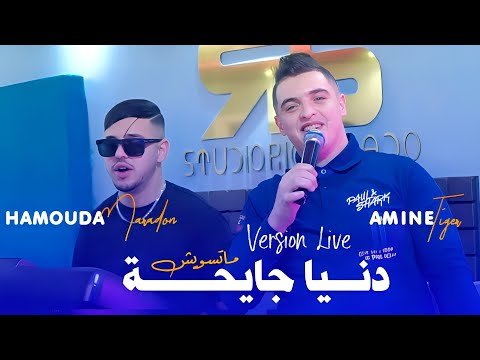 Cheb Amine Tiger Ft Maradon 2025 Denia Jayha Mataswich كل يوم طاير مانضويش Live Saint Germain