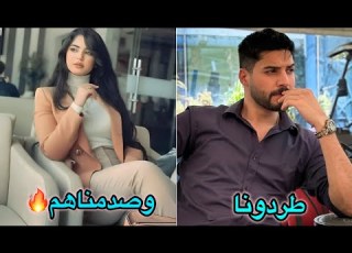  خوالي طردوني اني وزوجتي من البيت وصدمتهم شنو الـي صار
