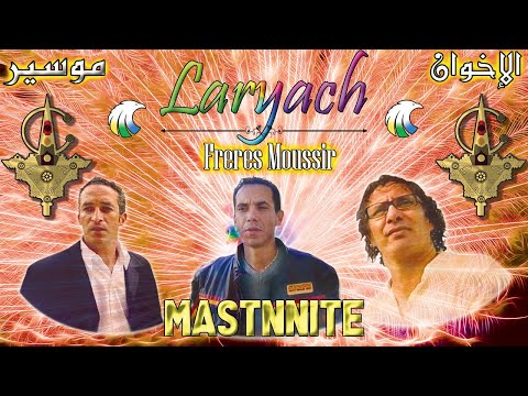 LARYACH Freres Moussir لرياش MASTNNITE