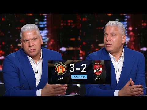 إنهيار وائل جمعة في الأستوديو بعد هزيمة الأهلي من الترجي 3 2 والخروج من دوري أبطال إفريقيا 2026 إنهيار وائل جمعة في الأستوديو بعد هزيمة الأهلي من الترجي 3 2 والخروج من دوري أبطال إفريقيا 2026