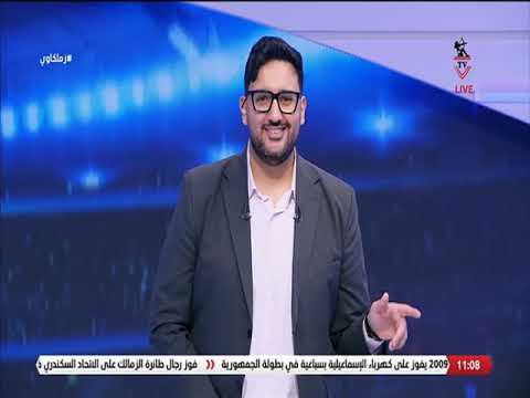 زملكاوي حلقة الأثنين مع محمد عبدالجليل 9 3 226 الحلقة الكاملة