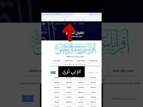 تحميل القران كامل على فلاشة 2026