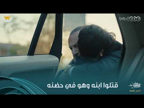 أولاد الراعي مالحقش يعمل له عيد ميلاده ومات في حضنه خالد الصاوي هيخلص دموعك في مشهد موت ابنه أولاد الراعي مالحقش يعمل له عيد ميلاده ومات في حضنه خالد الصاوي هيخلص دموعك في مشهد موت ابنه