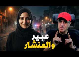 The Secret Behind Abeer And Wael S Wedding Night And How Abeer Sold Her Husband For 1500 EGP
