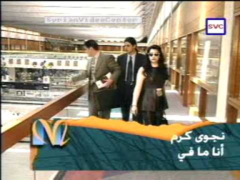 Najwa Karem Ana Ma Fi