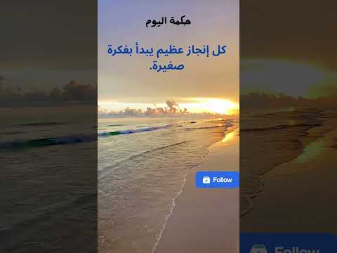 كل إنجاز عظيم يبدأ بفكرة صغيرة GreatThingsStartSmall Motivation BigDreamsSmallStart SuccessMindset
