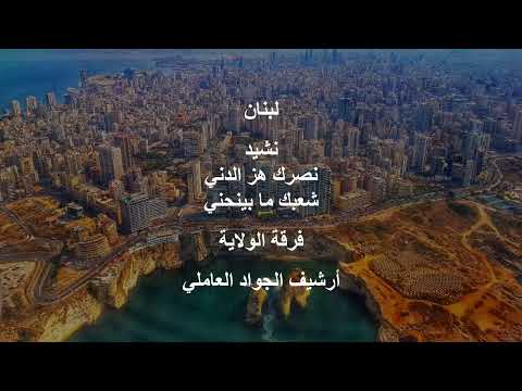 نشيد وطني نصرك هز الدني مقام العجم فرقة الولاية