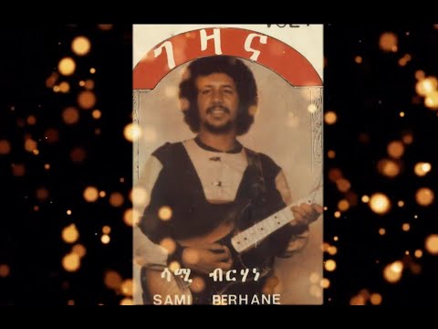 Sami Berhane ሳሚ ብርሃነ Gezana ገዛና Tigrigna Music Official Video