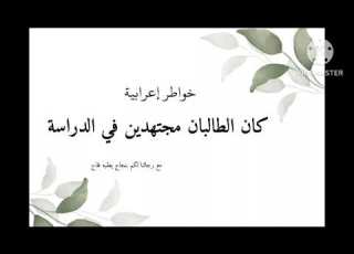 إعراب كان الطالبان مجتهدين في الدراسة الأستاذ محمد الغندور