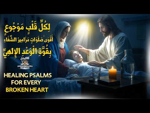 صلاة طلب الشفاء للمرضى باسم يسوع المسيح طبيب النفوس والأجساد الأعظم ست شفى