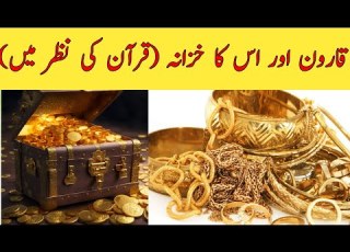 Korah Qaroon Karoon Who Was Qaroon قارون کون تھا اس کا خزانہ کہاں ہے