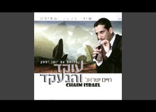 יה שמע אביונך