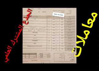 معاملات المواد في الجذع المشترك العلمي مسلك دولي وعام بالتوفيق للجميع