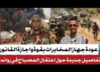 The Janjaweed Attack Umm Arda And Mobilize South Of Al Abyad Awjda Security And Intelligence Fo
