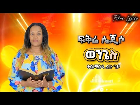 Wengelu Qesemasda Rehu Gibu 21 March 2026