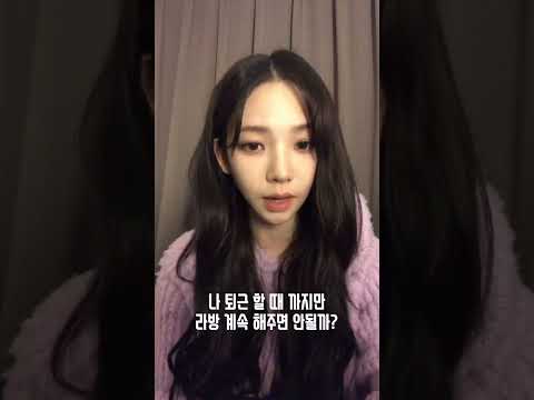 팬의 숙제를 대신 해주는 카리나