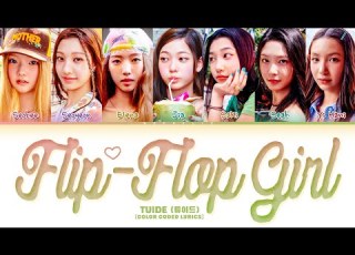  TUIDE 튜이드 Flip Flop Girl Lyrics Color Coded Lyrics