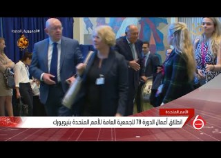 انطلاق أعمال الدورة 78 للجمعية العامة للأمم المتحدة بنيويورك